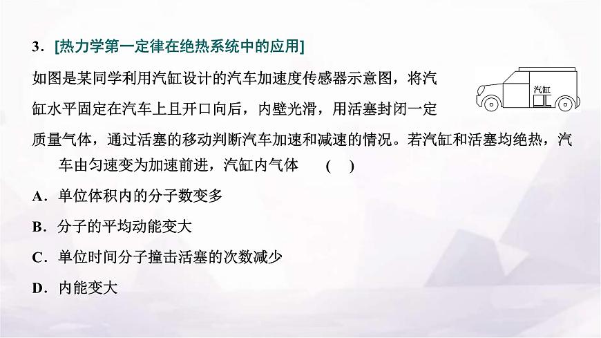 2024屆高考物理一輪復(fù)習(xí)第十四章熱學(xué)第4講熱力學(xué)定律與能量守恒定律課件第8頁(yè)
