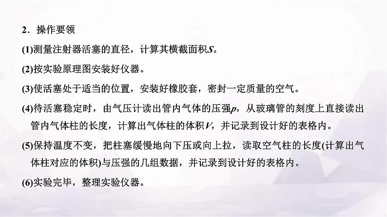 2024届高考物理一轮复习第十四章热学第6讲实验:探究气体压强与体积的关系课件02