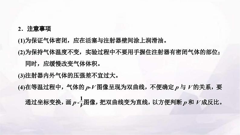 2024届高考物理一轮复习第十四章热学第6讲实验:探究气体压强与体积的关系课件04