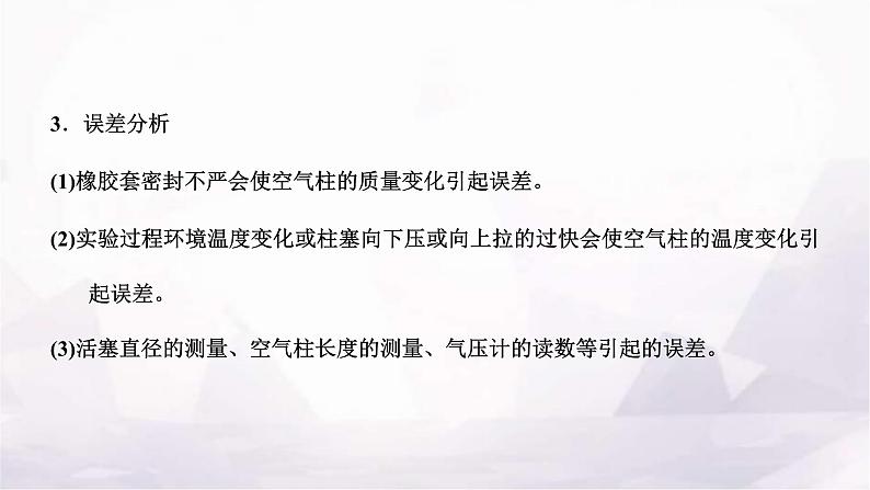 2024届高考物理一轮复习第十四章热学第6讲实验:探究气体压强与体积的关系课件05