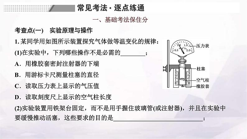2024届高考物理一轮复习第十四章热学第6讲实验:探究气体压强与体积的关系课件06