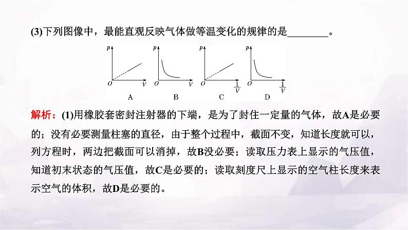2024届高考物理一轮复习第十四章热学第6讲实验:探究气体压强与体积的关系课件07