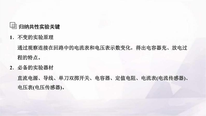 2024届高考物理一轮复习第七章静电场第5讲实验:观察电容器的充、放电现象课件04