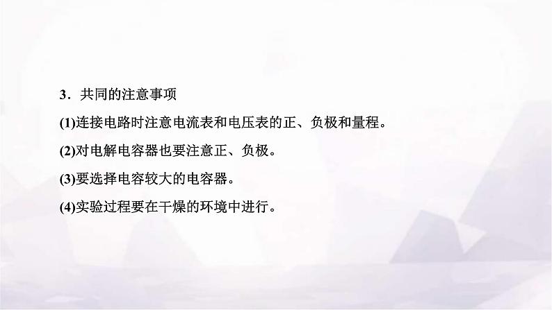 2024届高考物理一轮复习第七章静电场第5讲实验:观察电容器的充、放电现象课件05