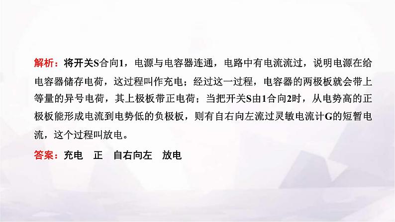 2024届高考物理一轮复习第七章静电场第5讲实验:观察电容器的充、放电现象课件07