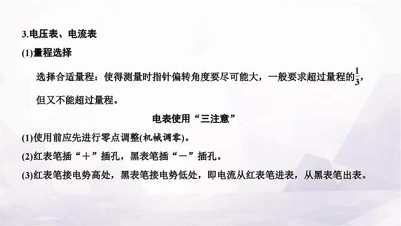 2024届高考物理一轮复习第八章恒定电流第3讲第1课时基础先行—电学实验基础知识整合课件第4页