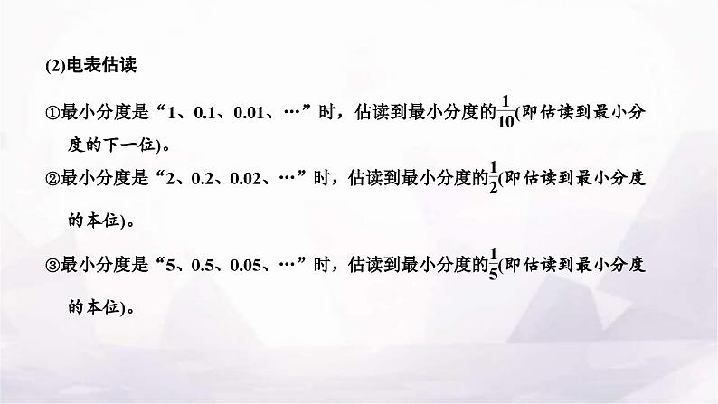 2024届高考物理一轮复习第八章恒定电流第3讲第1课时基础先行—电学实验基础知识整合课件第5页