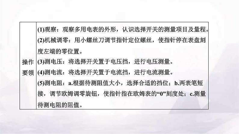 2024届高考物理一轮复习第八章恒定电流第3讲第4课时课标实验—用多用电表测量电学中的物理量课件第2页