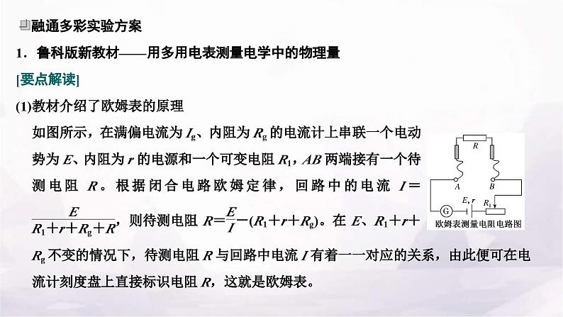 2024届高考物理一轮复习第八章恒定电流第3讲第4课时课标实验—用多用电表测量电学中的物理量课件第3页