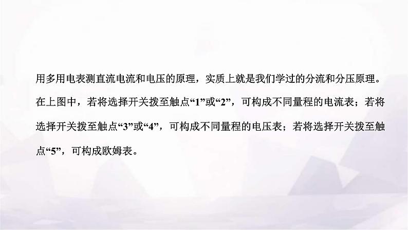 2024届高考物理一轮复习第八章恒定电流第3讲第4课时课标实验—用多用电表测量电学中的物理量课件第5页