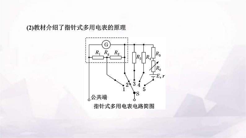 2024届高考物理一轮复习第八章恒定电流第3讲第4课时课标实验—用多用电表测量电学中的物理量课件第7页