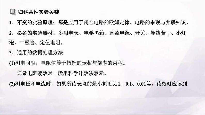 2024届高考物理一轮复习第八章恒定电流第3讲第4课时课标实验—用多用电表测量电学中的物理量课件第8页