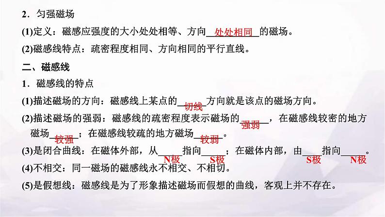 2024届高考物理一轮复习第九章磁场第1讲磁场的描述磁场对电流的作用课件第3页