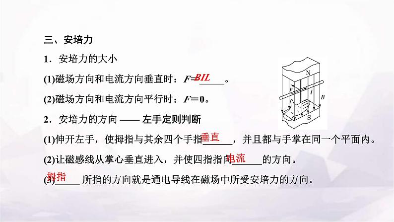 2024届高考物理一轮复习第九章磁场第1讲磁场的描述磁场对电流的作用课件第5页