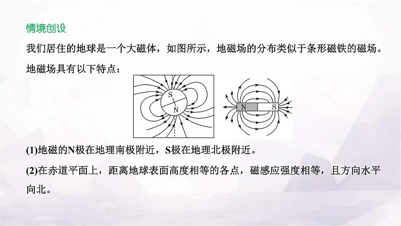 2024届高考物理一轮复习第九章磁场第1讲磁场的描述磁场对电流的作用课件第6页