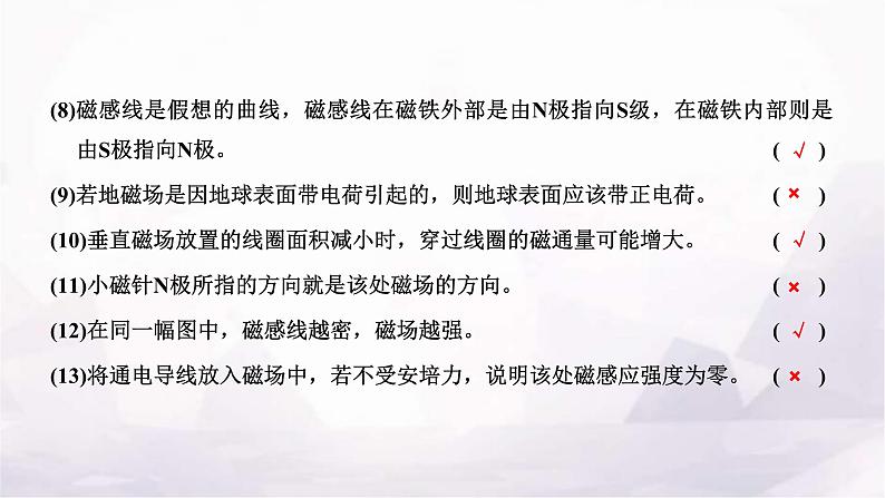 2024届高考物理一轮复习第九章磁场第1讲磁场的描述磁场对电流的作用课件第8页