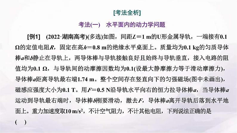 2024届高考物理一轮复习第十章电磁感应第4讲“电磁感应中动力学、能量和动量问题”的综合研究课件03