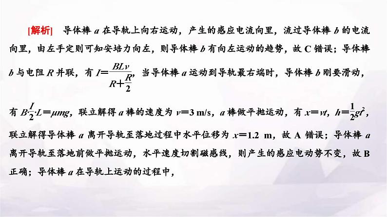 2024届高考物理一轮复习第十章电磁感应第4讲“电磁感应中动力学、能量和动量问题”的综合研究课件05