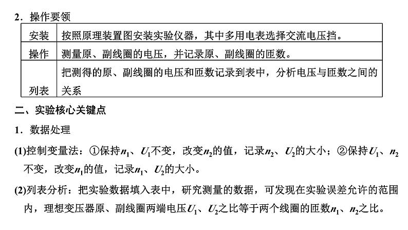 2024届高考物理一轮复习第十一章交变电流电磁振荡与电磁波传感器第4讲实验:探究变压器原、副线圈电压与匝数的关系课件第2页