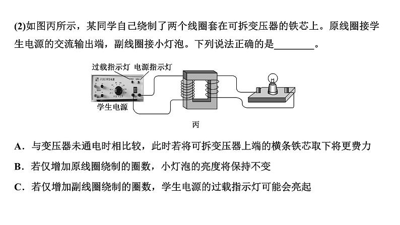 2024届高考物理一轮复习第十一章交变电流电磁振荡与电磁波传感器第4讲实验:探究变压器原、副线圈电压与匝数的关系课件第7页