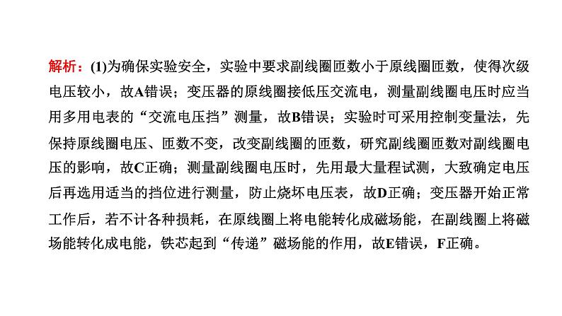 2024届高考物理一轮复习第十一章交变电流电磁振荡与电磁波传感器第4讲实验:探究变压器原、副线圈电压与匝数的关系课件第8页