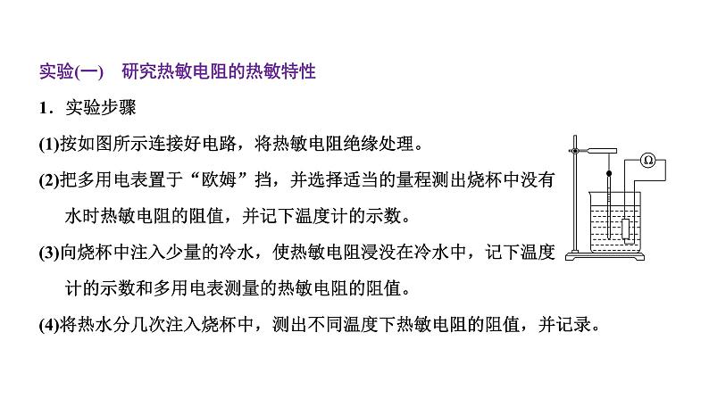 2024届高考物理一轮复习第十一章交变电流电磁振荡与电磁波传感器第5讲实验:利用传感器制作简单的自动控制装置课件03