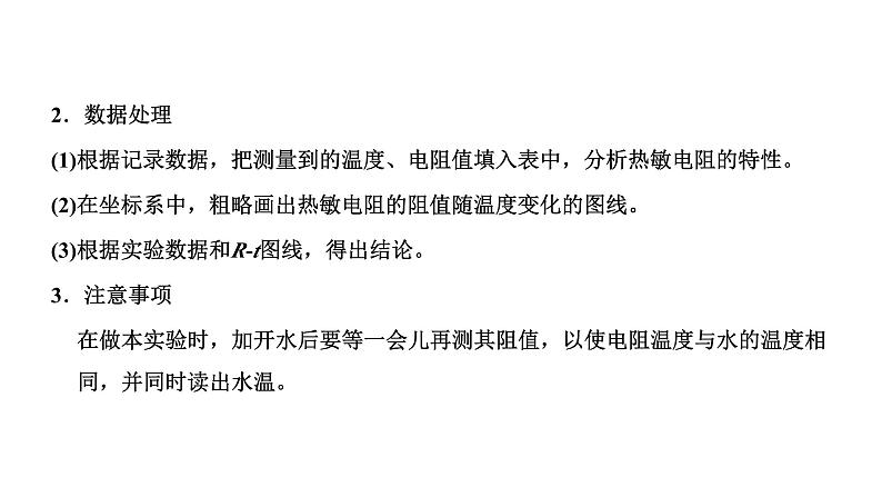 2024届高考物理一轮复习第十一章交变电流电磁振荡与电磁波传感器第5讲实验:利用传感器制作简单的自动控制装置课件04