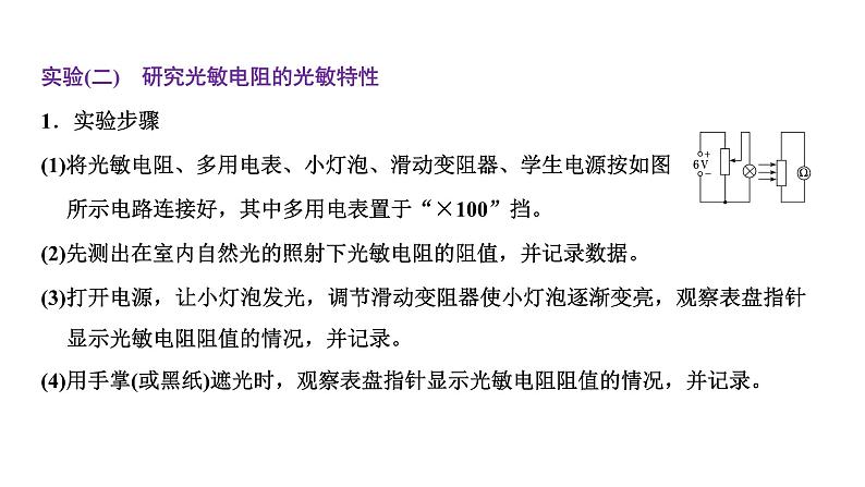 2024届高考物理一轮复习第十一章交变电流电磁振荡与电磁波传感器第5讲实验:利用传感器制作简单的自动控制装置课件05