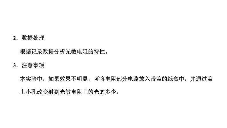 2024届高考物理一轮复习第十一章交变电流电磁振荡与电磁波传感器第5讲实验:利用传感器制作简单的自动控制装置课件06