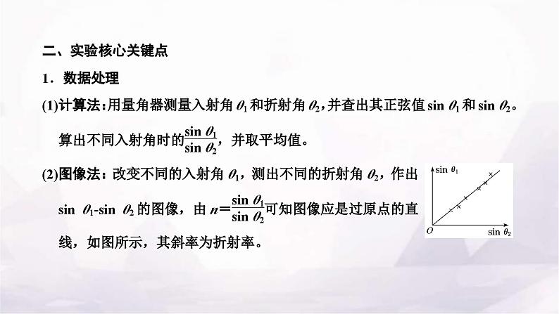 2024届高考物理一轮复习第十三章光第3讲实验:测量玻璃的折射率课件03