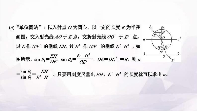 2024届高考物理一轮复习第十三章光第3讲实验:测量玻璃的折射率课件04
