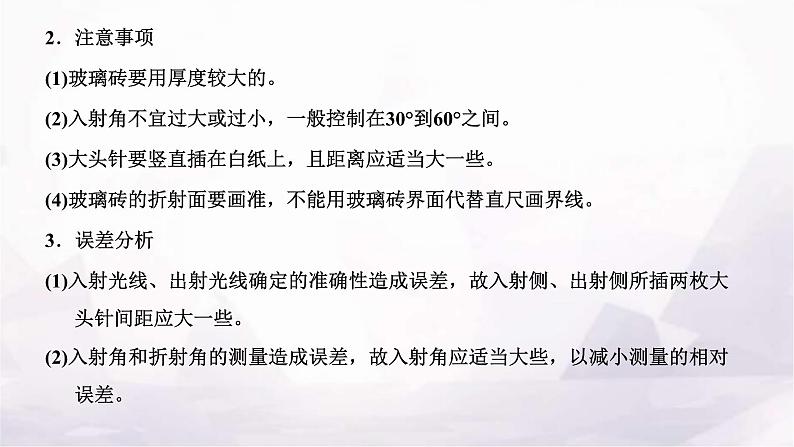 2024届高考物理一轮复习第十三章光第3讲实验:测量玻璃的折射率课件05