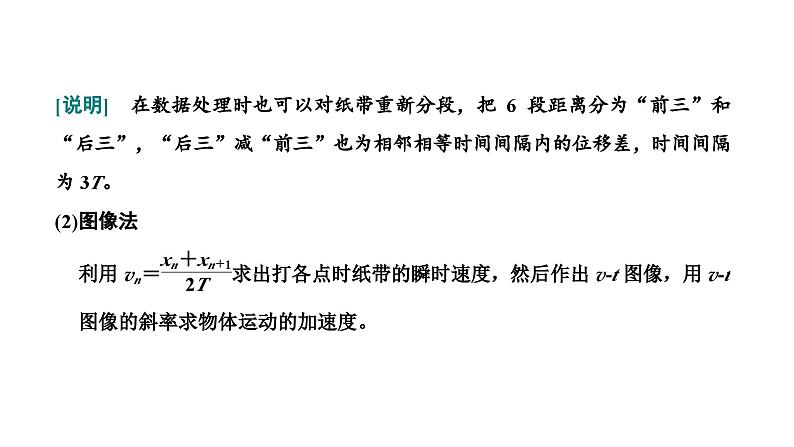 2024届高考物理一轮复习第一章运动的描述匀变速直线运动第5讲实验:研究匀变速直线运动的特点课件第4页