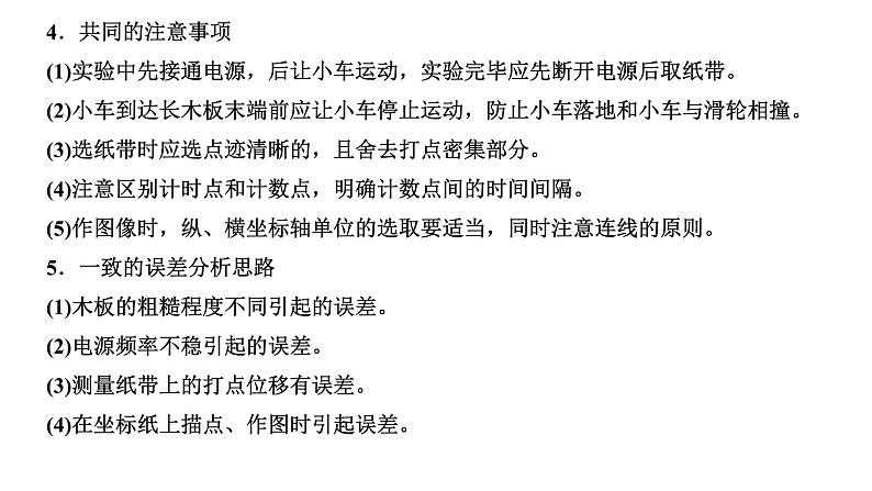 2024届高考物理一轮复习第一章运动的描述匀变速直线运动第5讲实验:研究匀变速直线运动的特点课件第8页