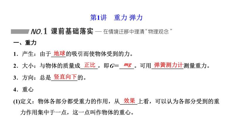 2024届高考物理一轮复习第二章相互作用第1讲重力弹力课件02