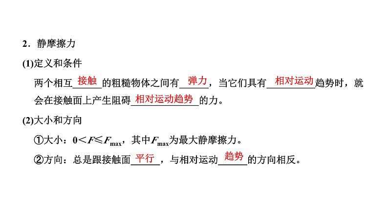 2024届高考物理一轮复习第二章相互作用第2讲摩擦力课件第2页