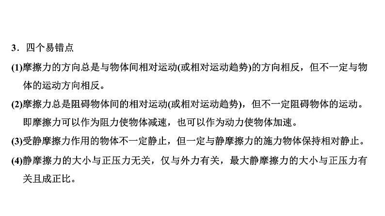 2024届高考物理一轮复习第二章相互作用第2讲摩擦力课件第3页