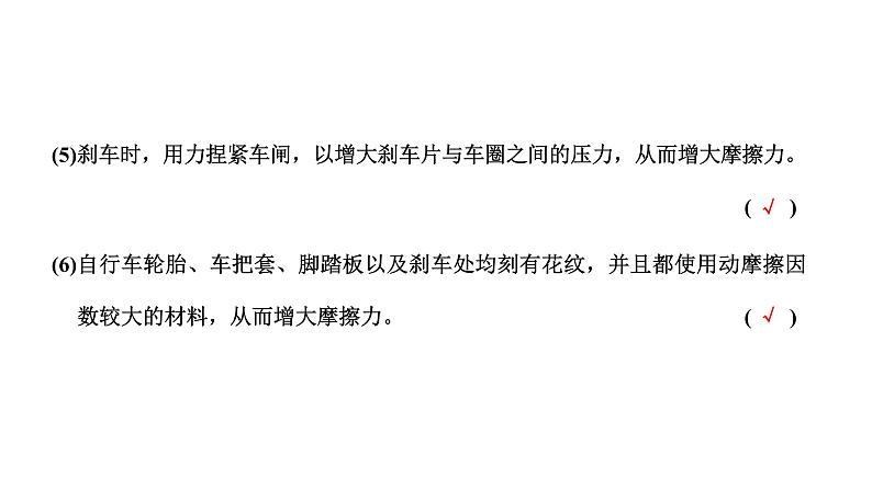 2024届高考物理一轮复习第二章相互作用第2讲摩擦力课件第5页