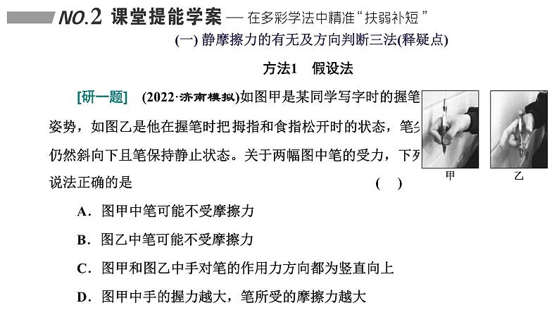 2024届高考物理一轮复习第二章相互作用第2讲摩擦力课件第6页