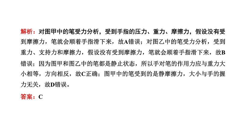 2024届高考物理一轮复习第二章相互作用第2讲摩擦力课件第7页