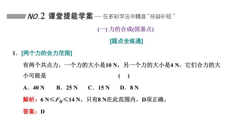 2024届高考物理一轮复习第二章相互作用第3讲力的合成和分解课件06