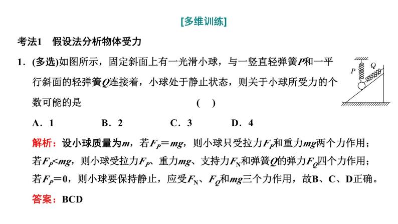 2024届高考物理一轮复习第二章相互作用第4讲“共点力的静态平衡”解题技能强化课件03