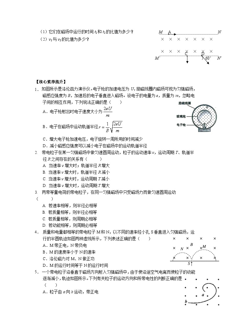 1.3 带电粒子在匀强磁场中的运动  导学单-人教版高中物理选择性必修第二册 试卷03