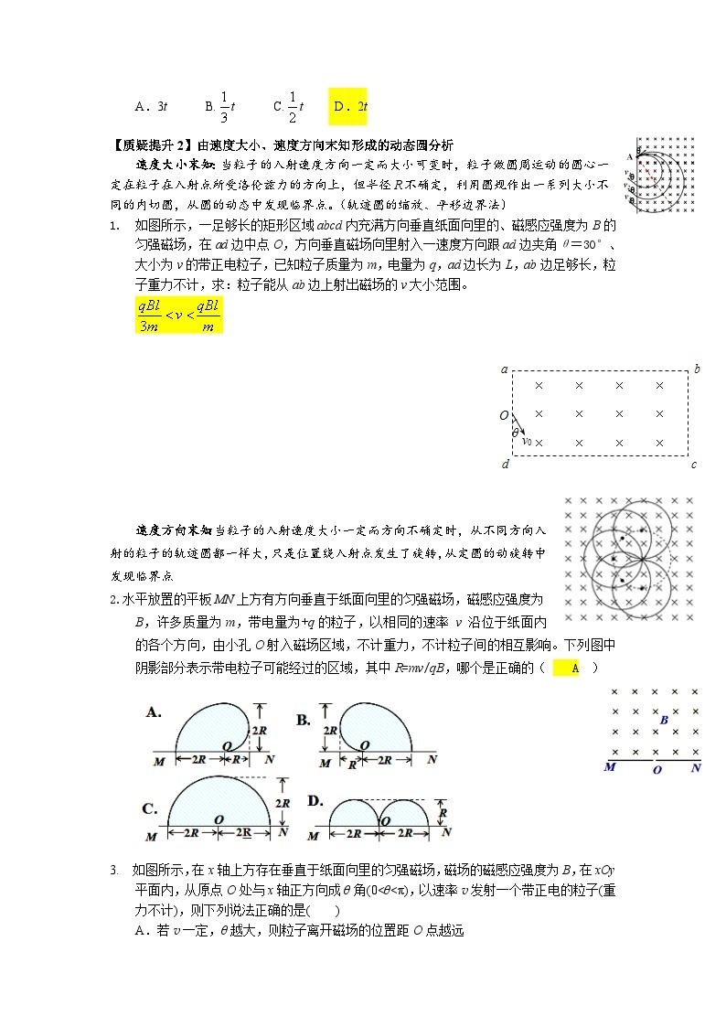 1.3 带电粒子在匀强磁场中的运动（习题课：磁场边界与动态圆）导学单-人教版高中物理选择性必修第二册02