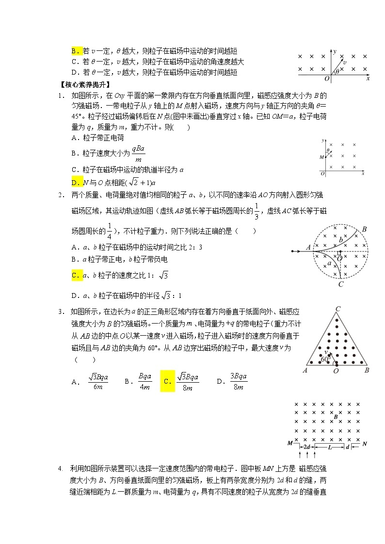 1.3 带电粒子在匀强磁场中的运动（习题课：磁场边界与动态圆）导学单-人教版高中物理选择性必修第二册03