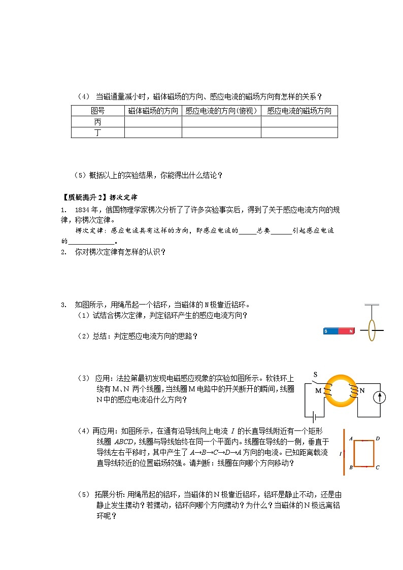 2.1 楞次定律 参考答案第2页