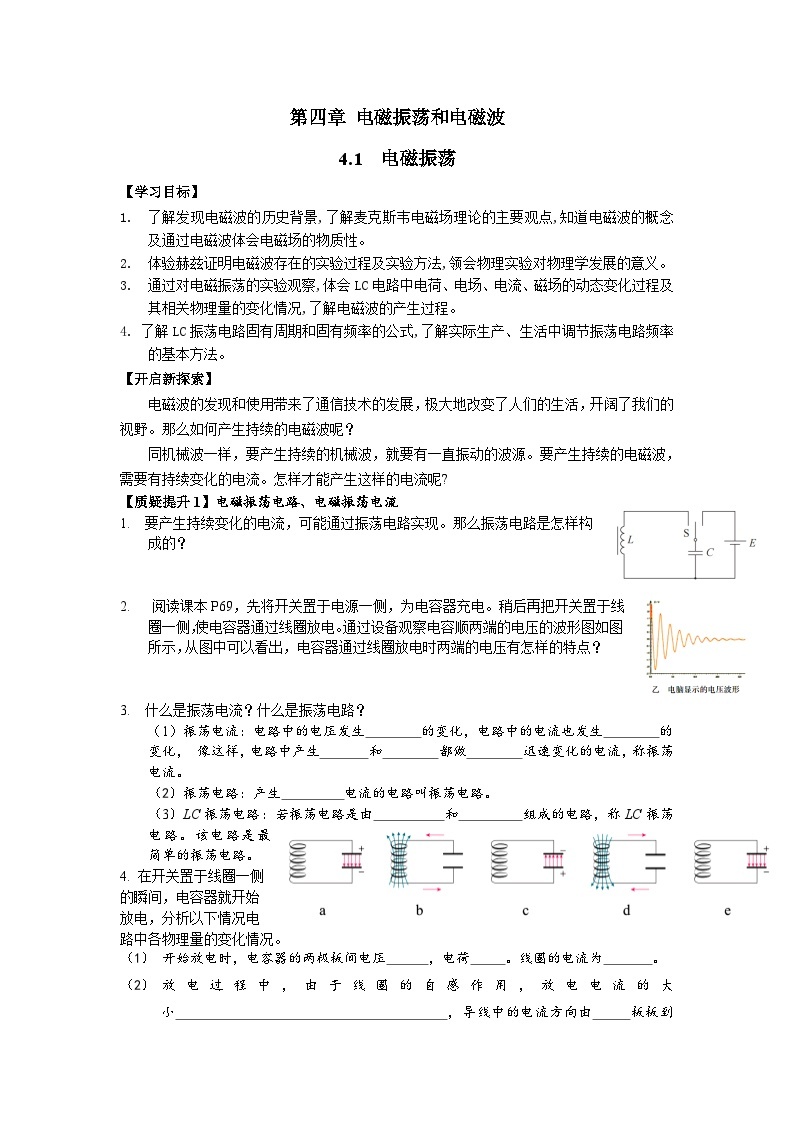 4.1 电磁振荡  导学单-人教版高中物理选择性必修第二册 试卷01