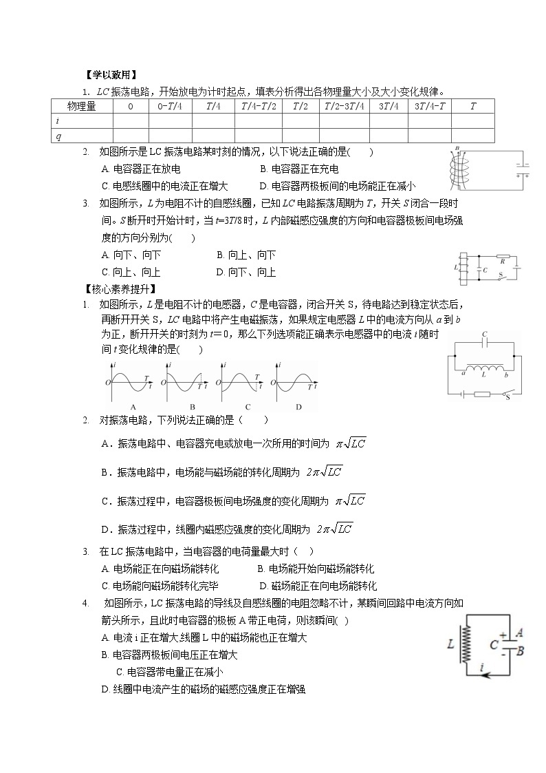 4.1 电磁振荡  导学单-人教版高中物理选择性必修第二册 试卷03