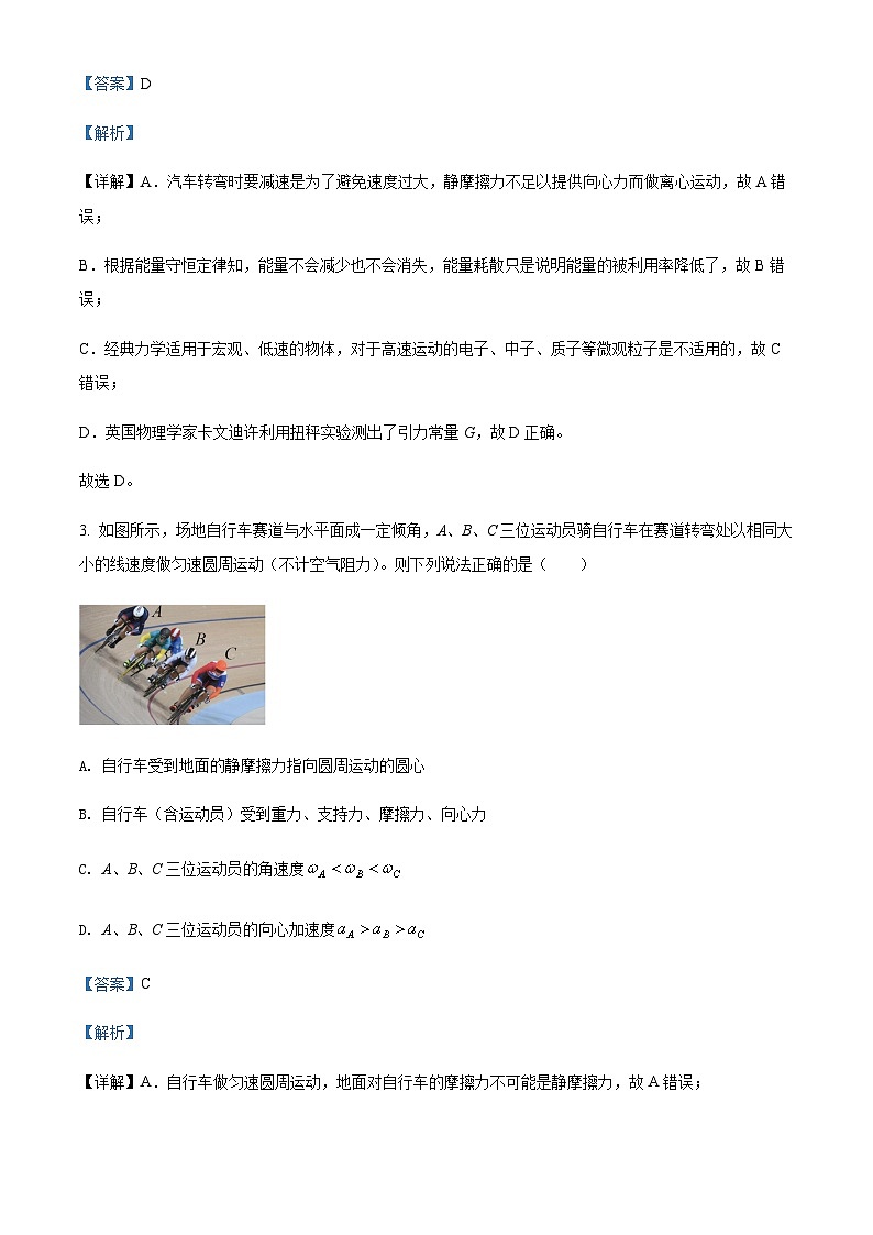 2021-2022学年陕西省渭南市澄城县高一(下)期末教学质量检测物理试题含解析第2页