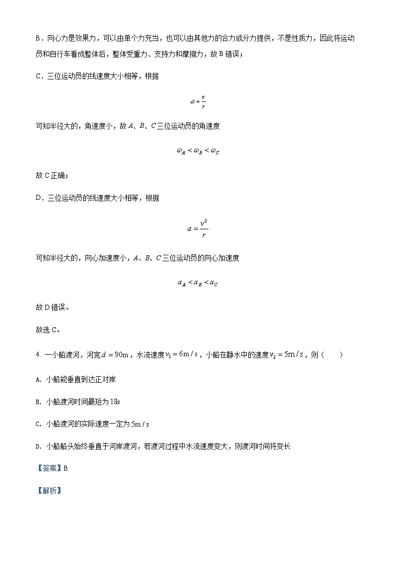 2021-2022学年陕西省渭南市澄城县高一(下)期末教学质量检测物理试题含解析第3页